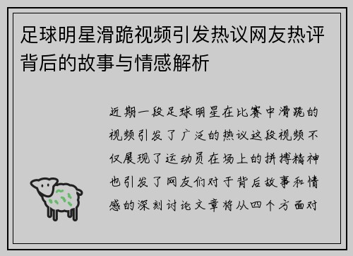 足球明星滑跪视频引发热议网友热评背后的故事与情感解析
