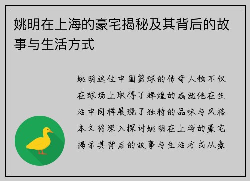 姚明在上海的豪宅揭秘及其背后的故事与生活方式