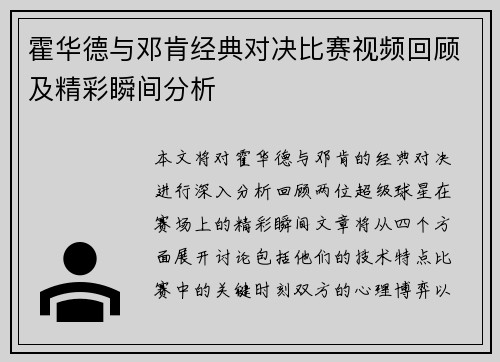 霍华德与邓肯经典对决比赛视频回顾及精彩瞬间分析