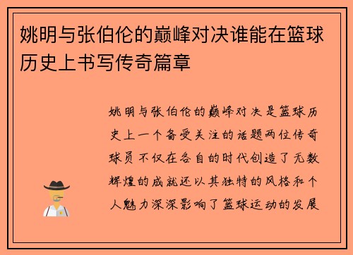 姚明与张伯伦的巅峰对决谁能在篮球历史上书写传奇篇章